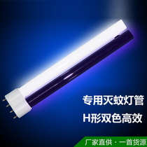 Mosquito warrior mosquito killer tube blue light black and white blue light high efficiency mosquito tube 7W (12cm)18W(23CM)