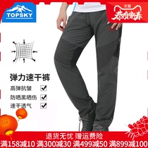Topsky quick-drying pants men's summer thin casual sports stretch pants women's breathable quick-drying pants outdoor hiking pants
