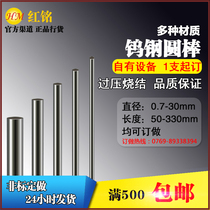 Hongming direct sales YG8 hard alloy round turning knife 1-20 fine grinding tungsten steel round bar can be non-standard