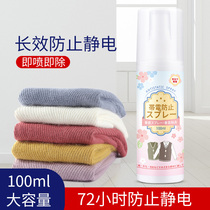 Anti-static spray clothes destatic hair to static artifact laundry detergent laundry agent laundry softener static eliminator