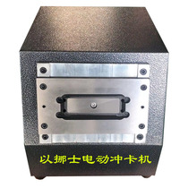 Enos punch card machine electric punching machine card cutting machine 86*20 can be customized