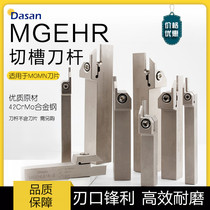 CNC White tool bar outer diameter cutting knife MGEHR2020MGEHL1616-3 outer circle cutting tool shaft