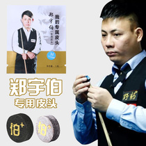 Wild leopard Zheng Yubo leather head pool club head snooker small head 11mm leather head billiards black eight gun head billiard accessories