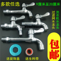 Xinchun all copper 4 points fast open mop pool washing machine lengthened faucet single cold 20cm stove can deepen into the wall