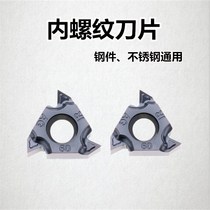 The internal thread tooth blade 16IRAG60 AG55 1 5 2 0 2 5 3 0 processing steel stainless steel cast iron