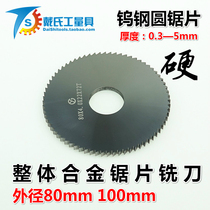 Overall alloy saw blade milling cutter outer diameter 80100m m thickness 0 5-5mm tungsten steel saw blade tungsten steel saw blade