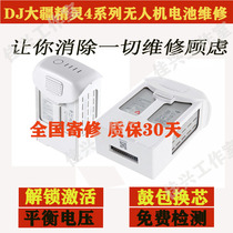 DJ DJI Genie 4 series battery professional maintenance does not charge to activate the drum pack to replace the battery cell