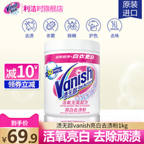 No trace Vanish bright white degreasing powder bleach white clothing special 1000g for white clothes
