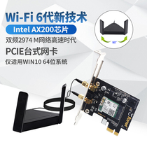 INTEL AX200/9260AC WiFi6 generation desktop Bluetooth 5.0 built-in Gigabit PCI-E wireless network card