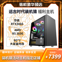 Installed ape ASUS store 7399 flight recommended DIY host AMD Ruilong R5 3600 RTX3060 graphics card