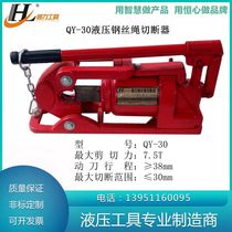 Hydraulic wire rope cutter QY-30 QY-48FJQ- 32 52 split hydraulic wire rope cutter