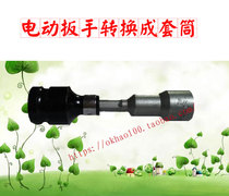 Electric wrench conversion electric hammer changeover hand 1 5-13 electric drill collet connecting rod electric batch head self-lock conversion head