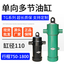 One-way multi-section hydraulic cylinder Howo Foton hydraulic oil top rollover cylinder shift oil top