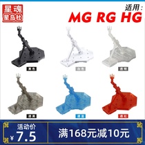 Gundam Model Assembly bracket MG 1 100 HG 1 144 multi-purpose display bracket spot