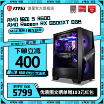 MSI MSI AMD Ruilong 5 3600 RX6600 XT 8G graphics card desktop computer full set of never-robbed chicken DIY host mortar motherboard kit Internet cafe live electricity
