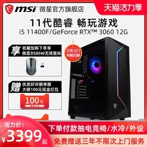 (Three years to the door)MSI MSI i5 11400F MSI family bucket 1660 graphics card host computer LOL eat chicken 3060 graphics card Desktop office home DIY assembly machine high