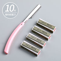 Professional eyebrow trimming blade male and female eyebrow scraping knife artifact set eyebrow makeup artist special tools beginners safety