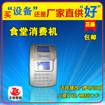 Consumer machine Charging machine Canteen credit card machine Canteen rice sales machine Canteen punch card machine Credit card machine