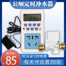 School toilet timed flush water tank water - saving device size and tank automatic flush 20 times a day