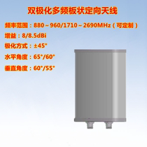 Bibida 880~960 1710 ~ 2690MHz 65 ° 8 5DBI dual polarization plate directional antenna
