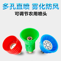 Agricultural atomization nozzle High pressure garden adjustable direct light windproof cover Axial flow porous sprayer medicine machine accessories