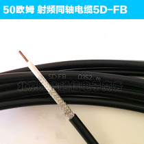 5D-FB coaxial feeder SYWV50-5 LMR300 coaxial cable wireless walkie-talkie RF signal transmission