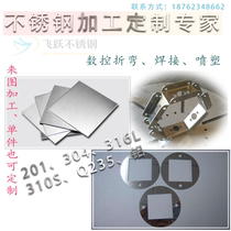 304 316 stainless steel sheet customized laser cutting 310S sheet metal processing steel plate welding bending drawing