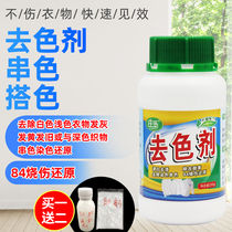 Clothing string color stain remover Color remover Color matching dye color remover Clothing string color remover decolorizer 84 agent