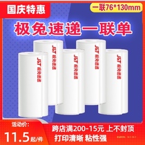 Polar Express Electronic Face Single Portable Express Single Union 76 * 130mm Small Roll Electronic Face Single Thermal Paper