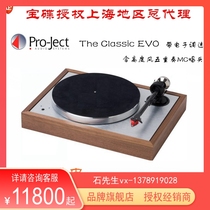 Pro-Ject treasure disc The Classic EVO Classic vinyl record player upgraded version electronic speed regulation general distribution