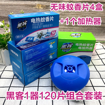 4 boxes of 120 pieces 1 set of electric electric mosquito coils odorless electric mosquito coils Plug-in household mosquito repellent mosquito killer tablets