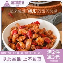 Jinri Liangpin spicy chicken feet cold eat five-spice crispy bone than the palm of the treasure delicious net red snacks