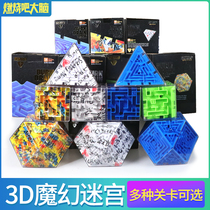 Shengxing The most powerful brain 3d three-dimensional Rubiks cube Maze ball walking beads Childrens puzzle Focus force training balance toy