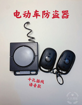 Emma electric car original anti-theft device battery car alarm for N300 original accessories