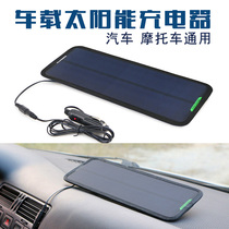 Solar Battery Charger Charging Board 12V18v Outdoor Emergency Car Moto Storage Battery On-board Defense Deficit
