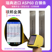 Swedish import white steel knife ASP60 powder alloy high speed steel strip PM60 ultra hard with cobalt abrasion resistant car blade