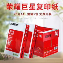 Glory superstar A4 printing copy paper 70g single pack 400 A4 printing paper white paper whole box 5 packs of office paper