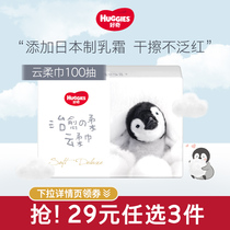 (29 yuan optional) Curious cure soft black standard penguin baby Cloud soft towel 100 cream tissue