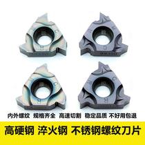 Hardened steel CNC threaded blade internal and external tooth knife knife grain 16ER IR AG60 high hard steel super hard car blade