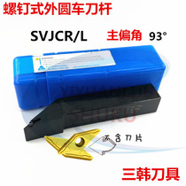 Three Korean CNC turning tool bar sharp knife woodworking turning knife 93 degree round knife Diamond SVJCR1616H11 2020K16