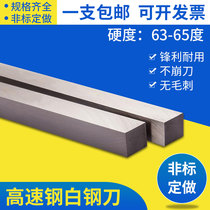 Super hard white steel bar high speed steel white steel blade turning knife blade flat blade blade