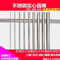 316 stainless steel round bar straight grinding Rod optical axis 304 solid stainless steel rod Mao round black bar zero cut