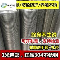 304 stainless steel mesh chick breeding window anti-theft sealing balcony protective net anti-rat cat stainless steel welded mesh