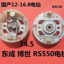 Electric screwdriver rs550 540 555 motor motor carbon brush brush holder back cover 12v charging drill accessories