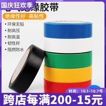 Deer fairy electrical tape black red White electrical insulation wire tape Waterproof high temperature resistance flame retardant high viscosity