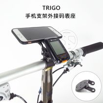 TRIGO mobile phone stand with code table external seat Jiaming Wahoo Beriteng Blackbird IGPS Available 1939