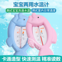 Baby water thermometer newborn baby bath temperature measurement water temperature household dual-purpose childrens bath water temperature meter