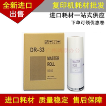 The application of Duplo Debao stenographs DR33 masking papers wax paper DP330 330e 340 2930 2940 2960