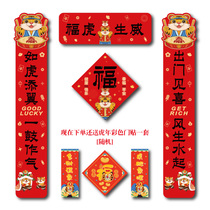2022 Year of the Tiger cartoon couplets Spring Festival couplets free custom four-character small couplets wave creative blessing word door stickers New Year home