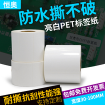 Hengao Bright White PET Label Comprehensive 40-100 Wide Adhesive Waterproof Oil-proof and High Temperature Bar Code Paper Electronics